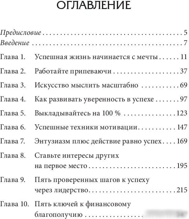 Книга издательства Попурри. Искусство мыслить успешно (Шварц Д.)