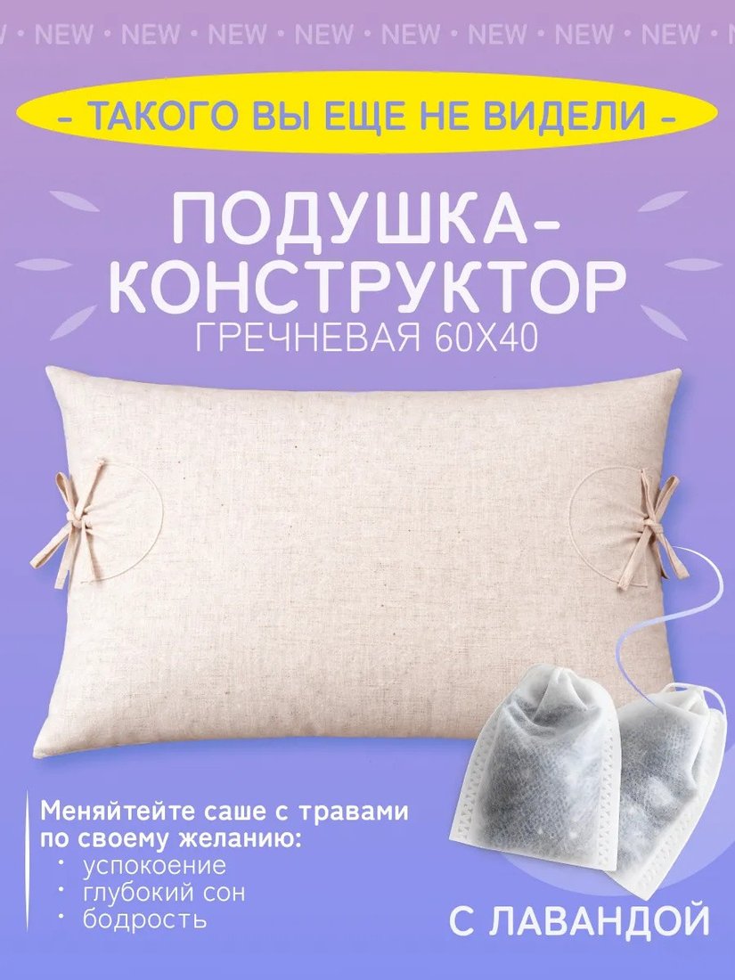 Спальная подушка LunaOne Гречневая ПКГ-40x60 (хлопок с лавандой)