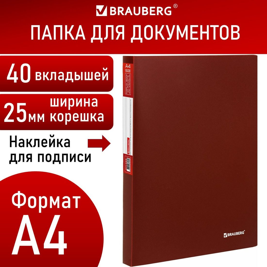 Папка для бумаг BRAUBERG Office 271328 (красный)