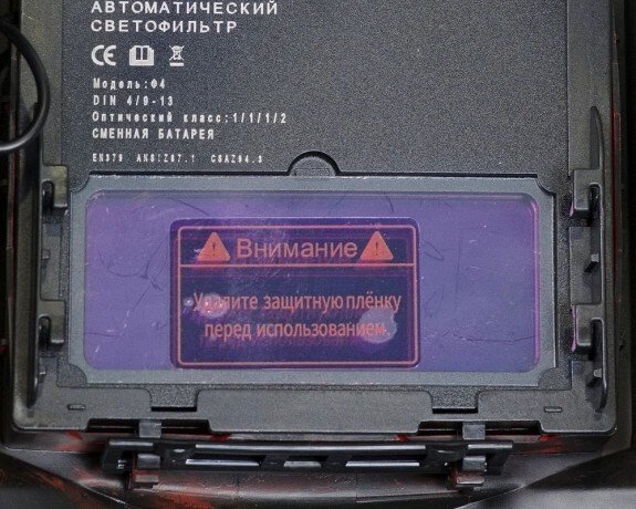 Сварочная маска Fubag Хамелеон PRM 9-13R S