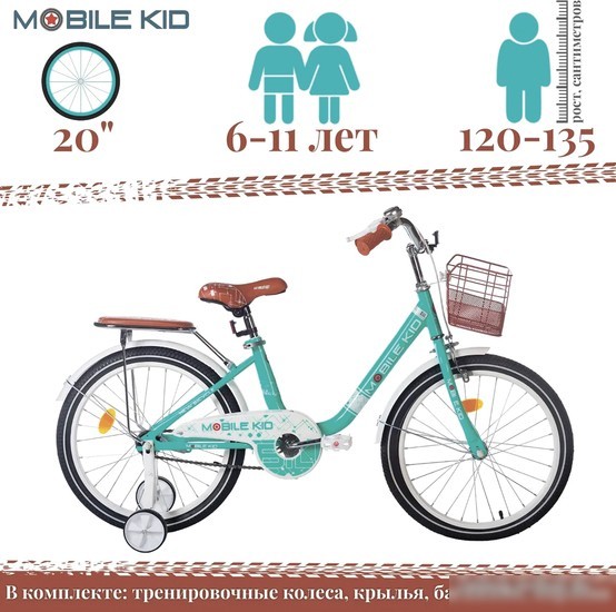 Детский велосипед Mobile Kid Genta 20 (бирюзовый)
