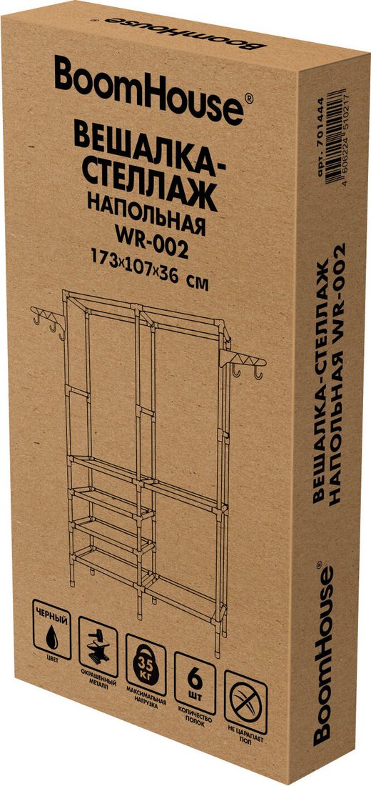 Стойка для одежды Boomhouse WR-002 701444 (черный)