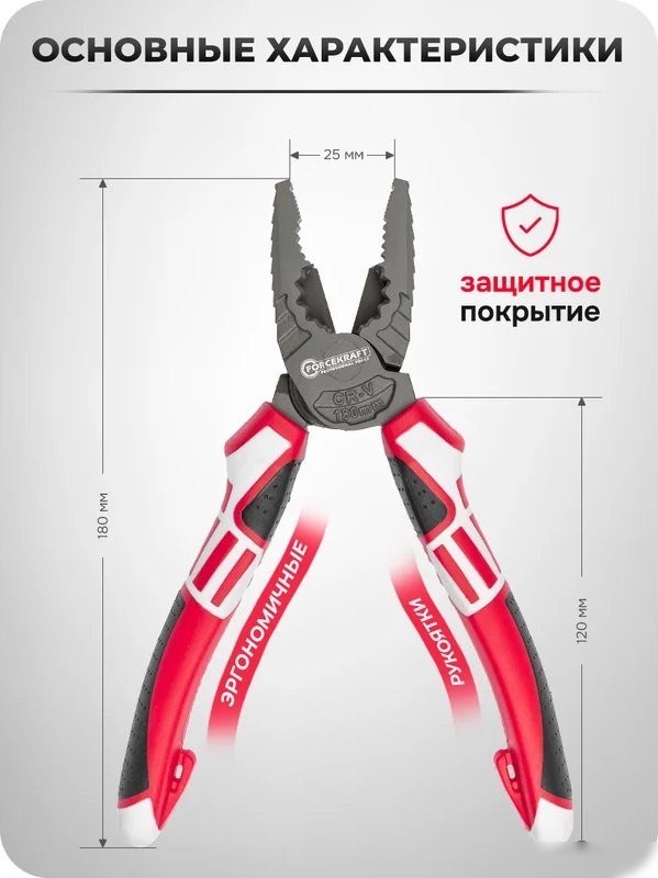 Плоскогубцы ForceKraft FK-611180N (60 516)