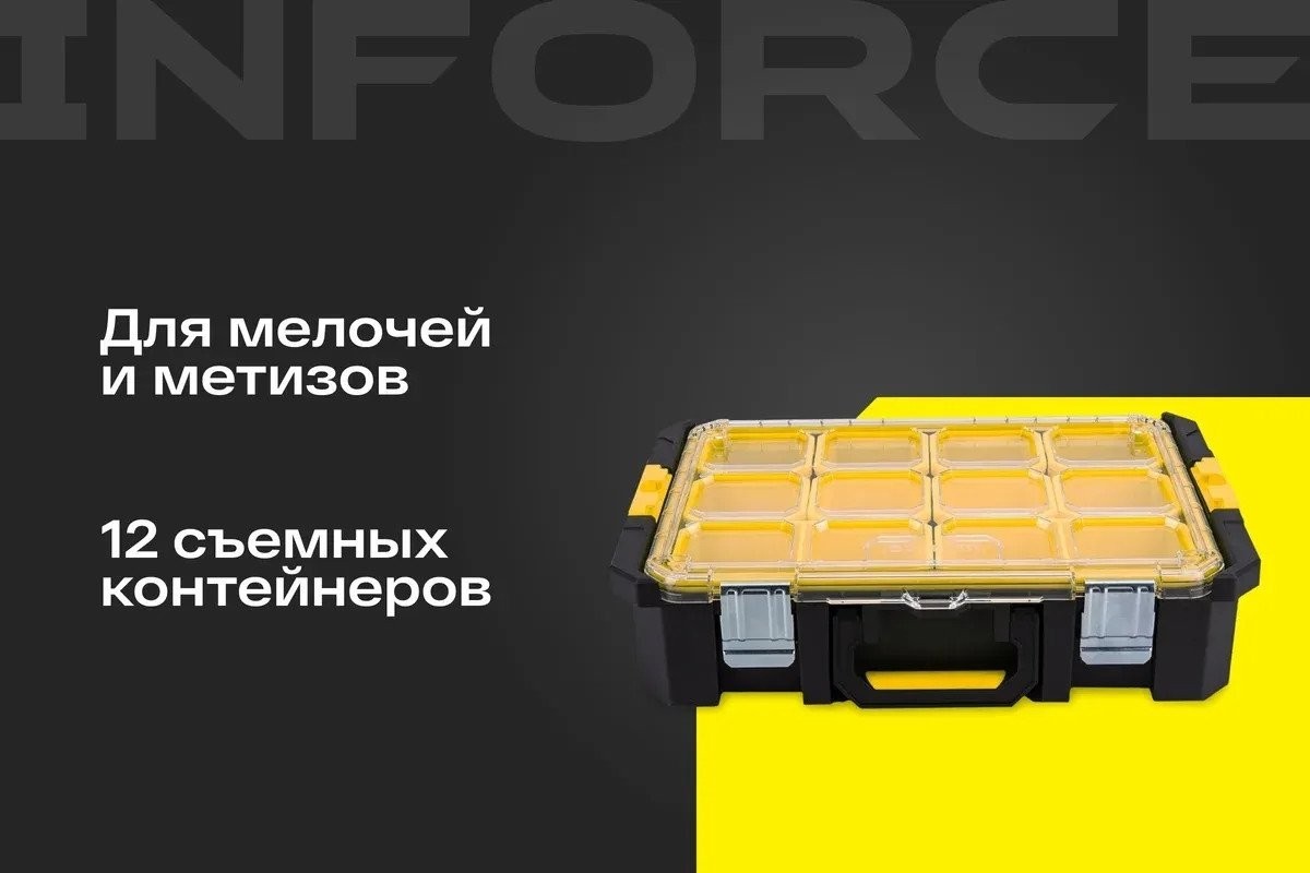Органайзер Inforce Modular System 06-20-18