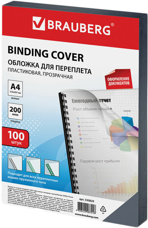 Пластиковая обложка для переплета BRAUBERG A4 200 мкм 100 шт 530829 (прозрачный)