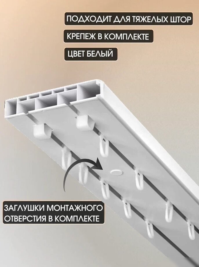 Карниз для штор Sundays Home 2-рядный (3м)