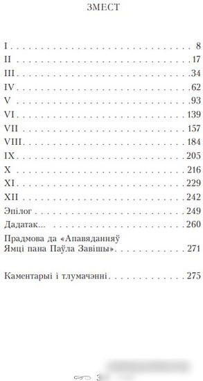 Книга издательства Попурри. Полацкая шляхта (Савич-Заблоцкий В.)