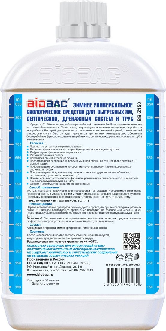 Жидкость для септиков и выгребных ям BioBac Зимний BB-Z150 (1л)