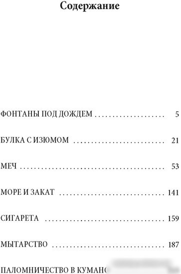 Книга издательства Азбука. Фонтаны под дождем 9785389238190 (Мисима Ю.)
