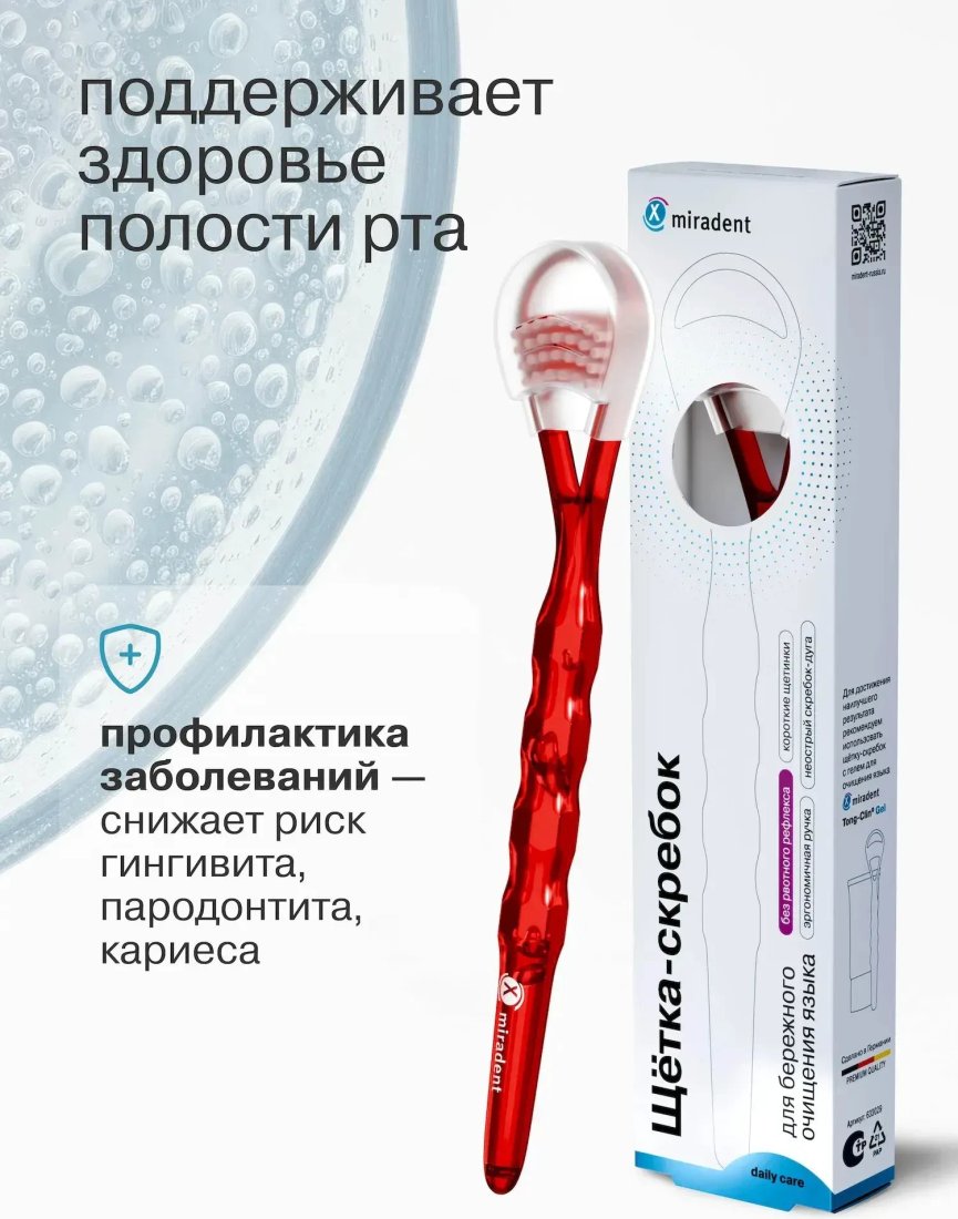 Щетка для языка Miradent Tong-Clin de Luxe 633028 (рубин)