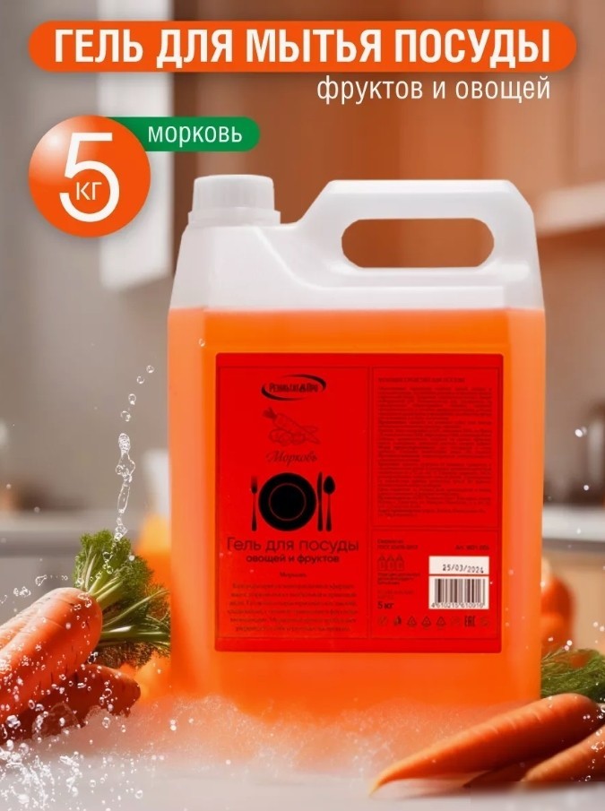Средство для мытья посуды Результат.Про Морковь (5 л)