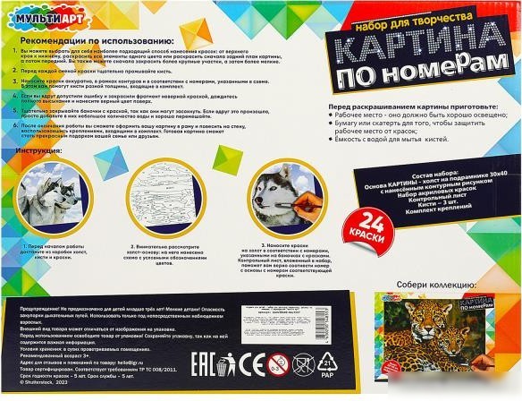 Картина по номерам MultiArt Лайки CANV30X40-MULTI47