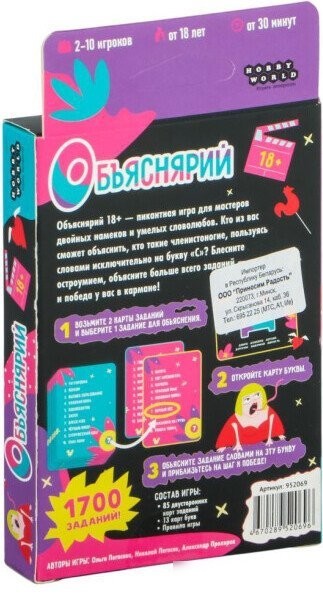 Карточная игра Мир Хобби Объяснярий 952069