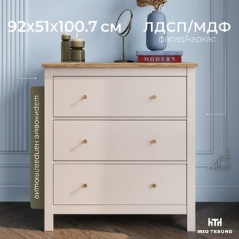 Комод Mio Tesoro Сага 3 ящика 2.08.02.020.20 (кашемир/ясень)