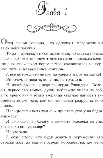 Книга издательства АСТ. Испорченная корона (Мейл Д. Р., Мэдисон Э.)