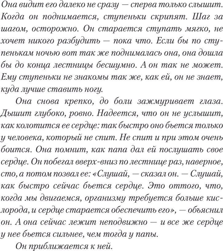 Книга издательства АСТ. Скрип на лестнице, твердая обложка (Айисдоттир Эва)