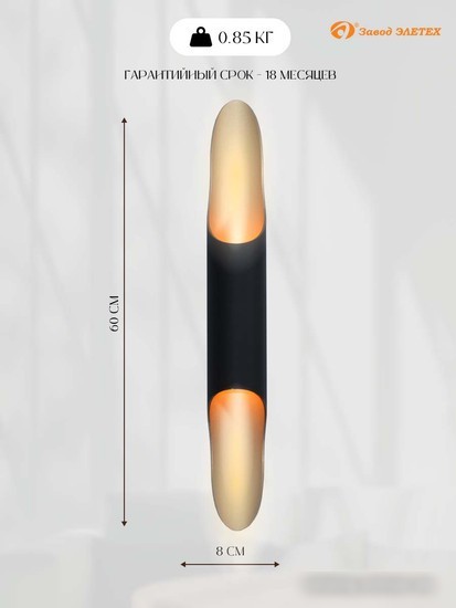 Бра Элетех Мишель 80 НББ 01-2x25-104 G9 1005405360 (523 черный/золотой)