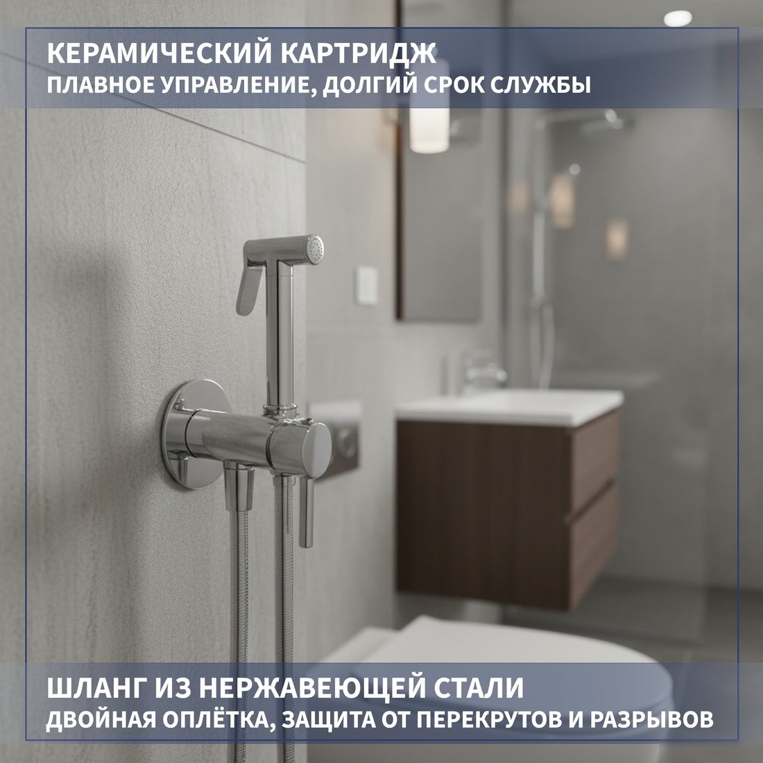 Гигиенический душ Lauter Tera 21GN9011CH