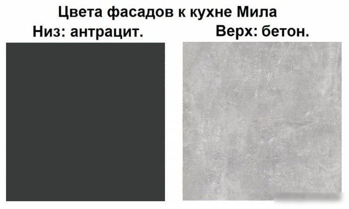 Готовая кухня Интерлиния Мила Лайт 1.9 (бетон-антрацит-травертин)