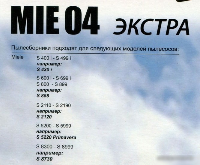 Одноразовый мешок Filtero MIE 04 Экстра