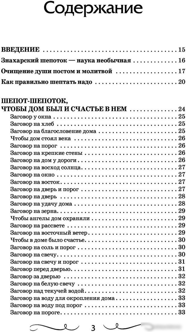 Книга издательства АСТ. Большая книга нашептываний (Великорайская О.)