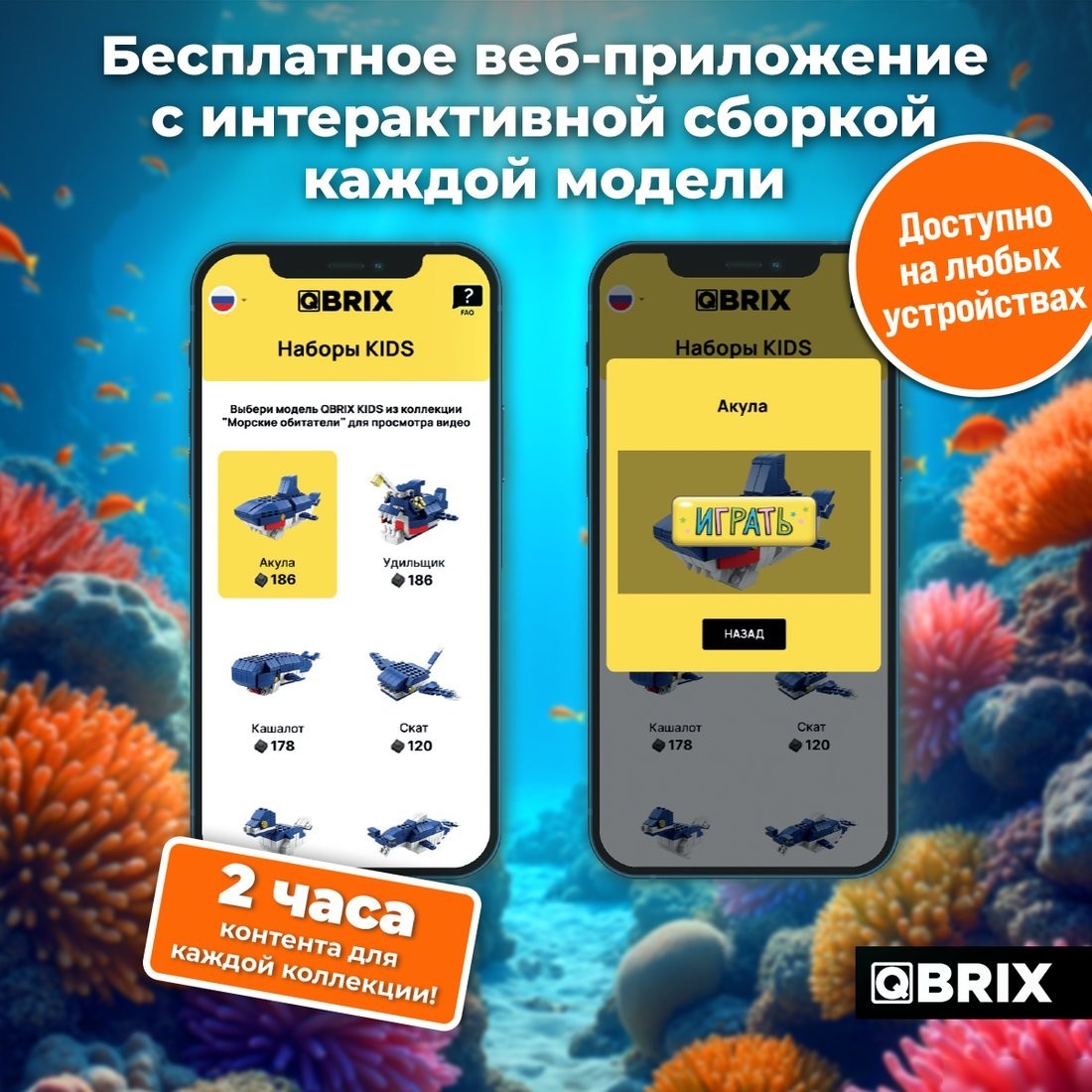 Конструктор QBRIX Kids. Много кубиков. Морские обитатели 32007