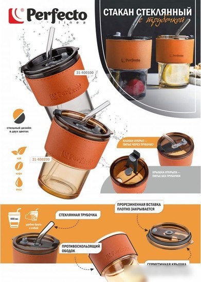 Стакан Perfecto Linea Amber 31-400200