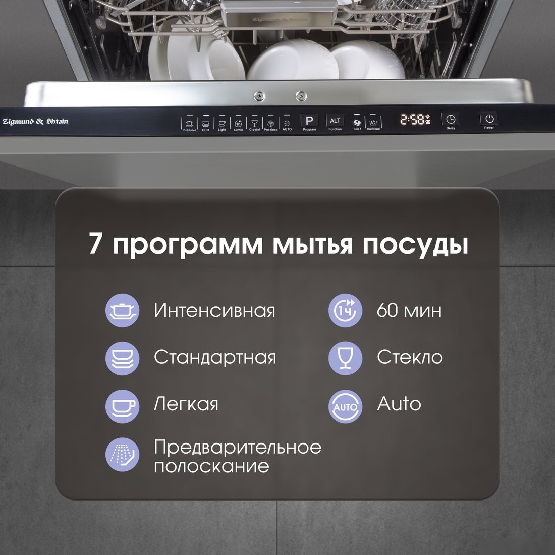 Встраиваемая посудомоечная машина Zigmund & Shtain DW 308.6