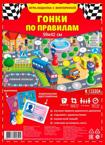 Настольная игра ГеоДом Гонки по правилам 4607177456515