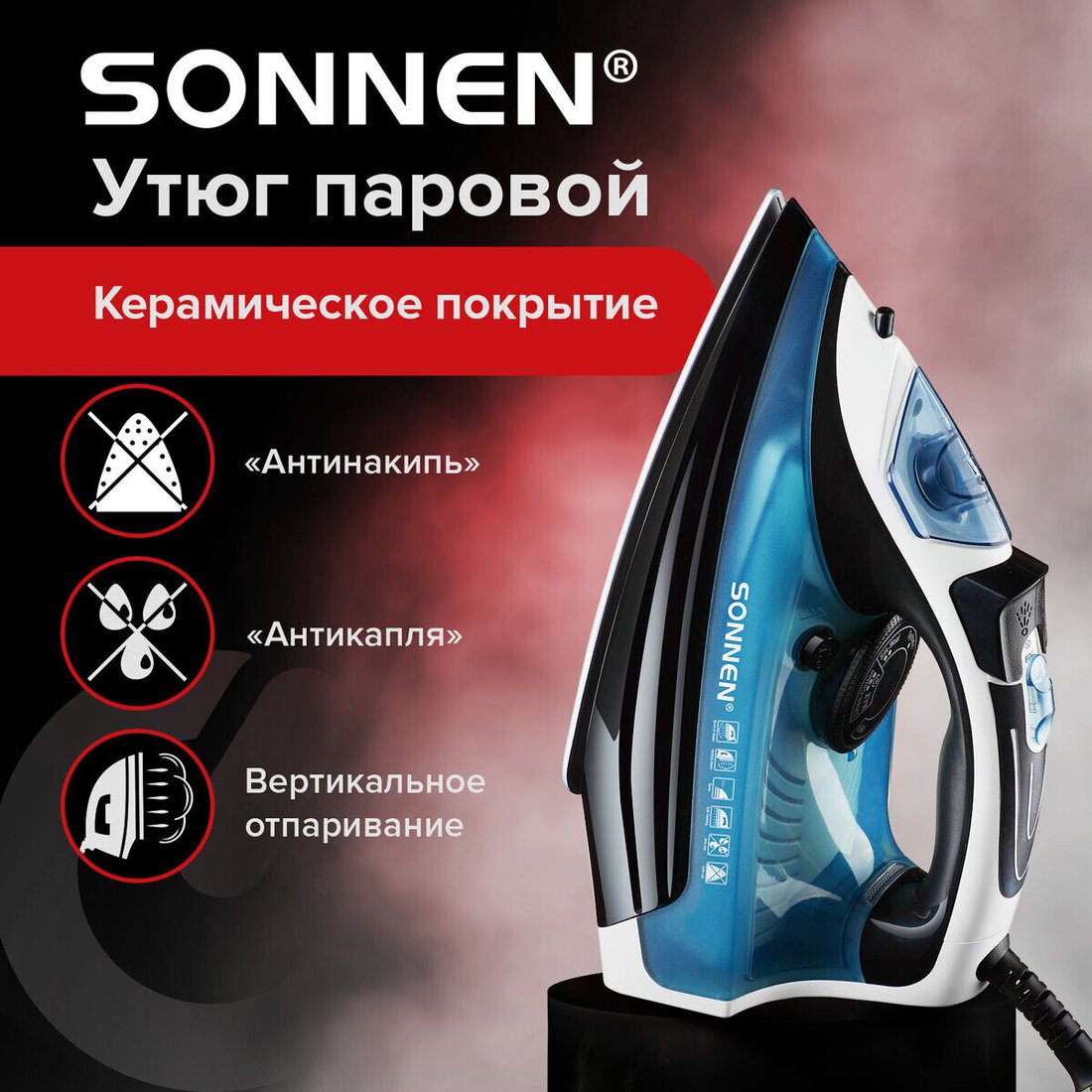 Утюг Sonnen SI-2283