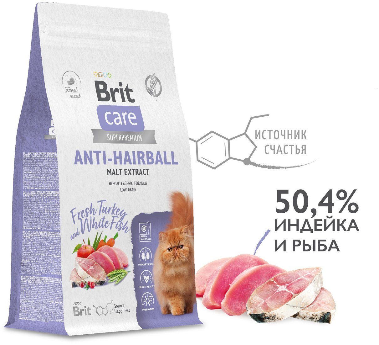 Сухой корм для кошек Brit Care Superpremium Anti-Hairball с белой рыбой и индейкой (вывод шерсти) 7 кг