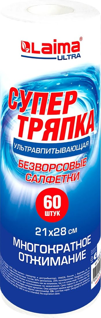 Салфетка хозяйственная Laima Ultra Супервпитывающие безворсовые 21х28см 700989 (60 шт)