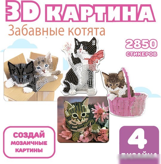 Набор для создания поделок/игрушек Bondibon 3D картина. Забавные котята ВВ4464