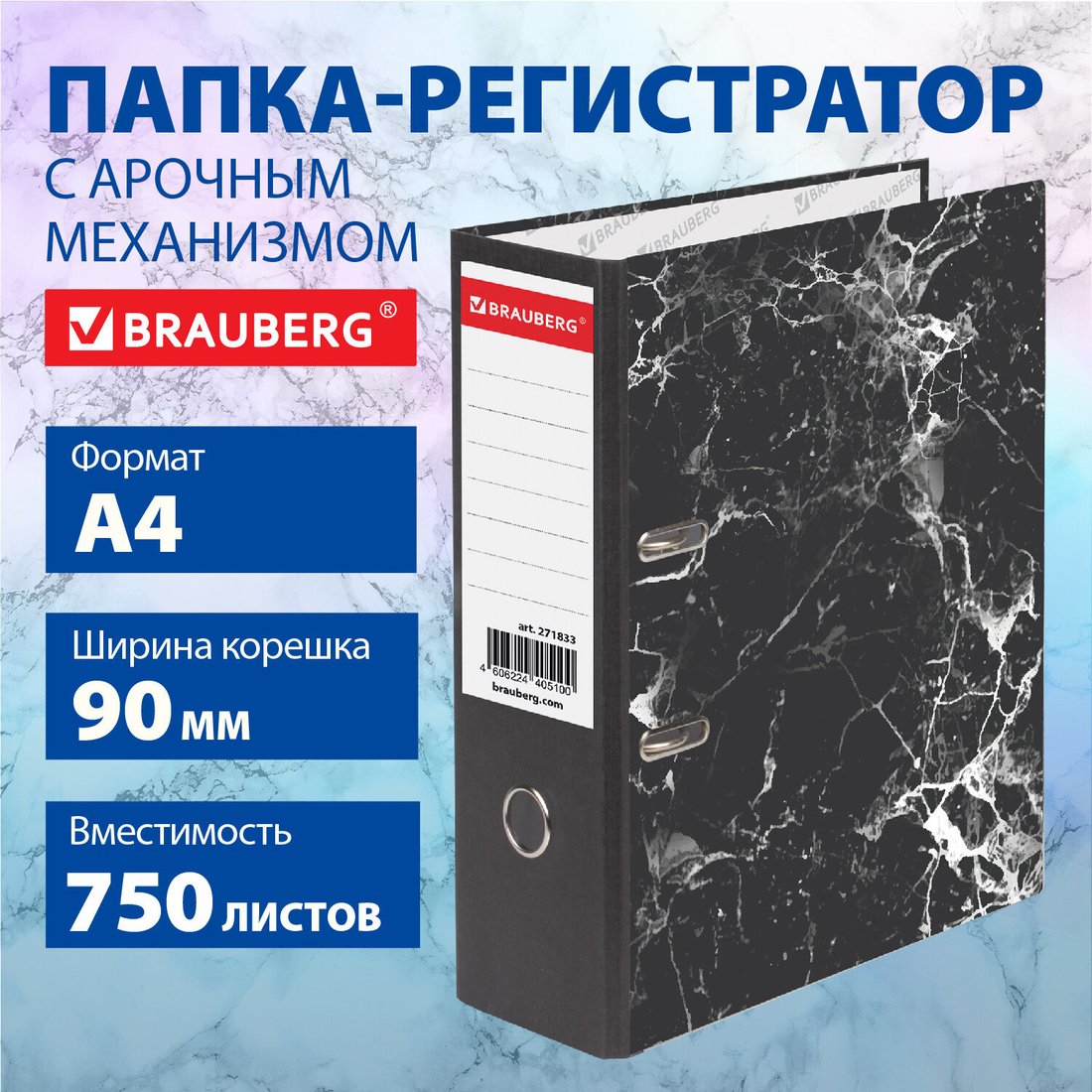 Папка-регистратор BRAUBERG 271833 (черный)