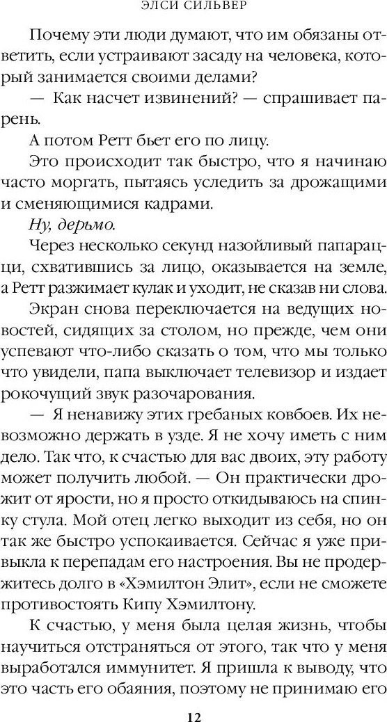 Книга издательства Freedom. Безупречный (Сильвер Э.)