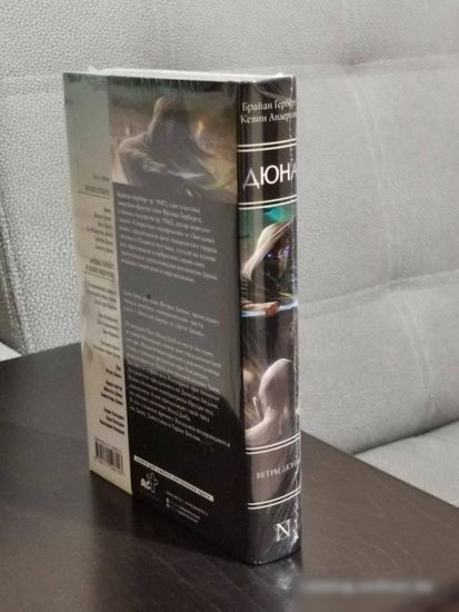 Книга издательства АСТ. Ветры Дюны (Герберт Б.)