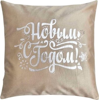 Чехол на подушку Matex Xmas Line C Новым Годом 38-771 (кофейный/серебристый/темно-бежевый)
