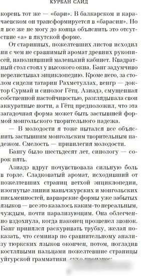 Книга издательства Азбука. Девушка из Золотого Рога 9785389243347 (Саид К.)