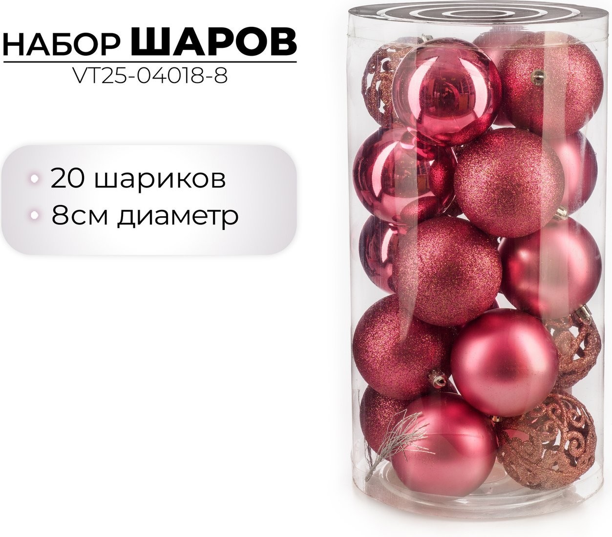Елочная игрушка Ausini VT25-04018-8 (темная роза, 20 шт)