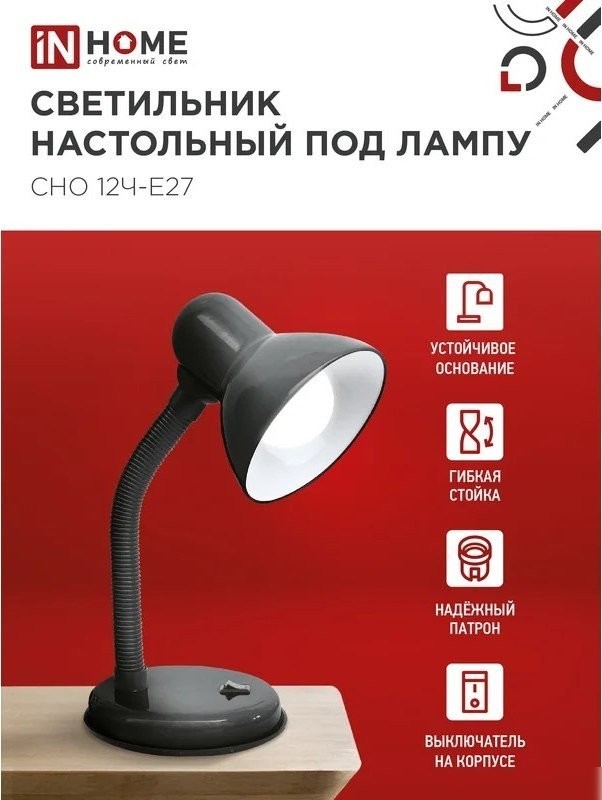 Настольная лампа In Home СНО 12Ч-E27 4690612055466