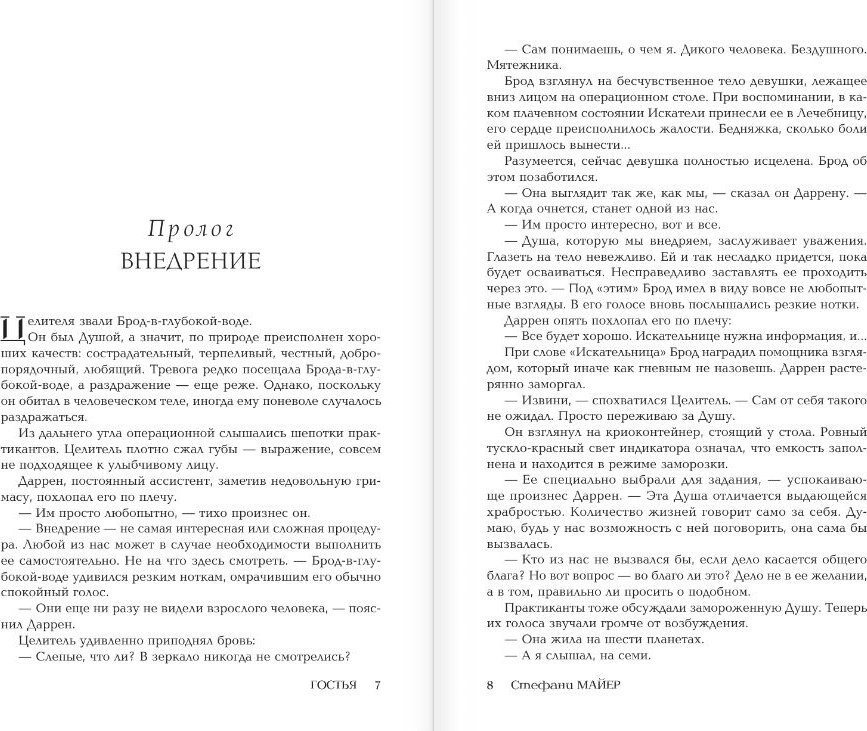 Книга издательства АСТ. Гостья, твердая обложка (Майер Стефани)
