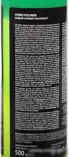 Grass Полироль Hydro polymer 0.5 л 110254