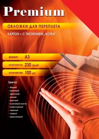 Картонная обложка для переплета Office-Kit с тиснением "кожа", А3, 230 г/м2 (красный)