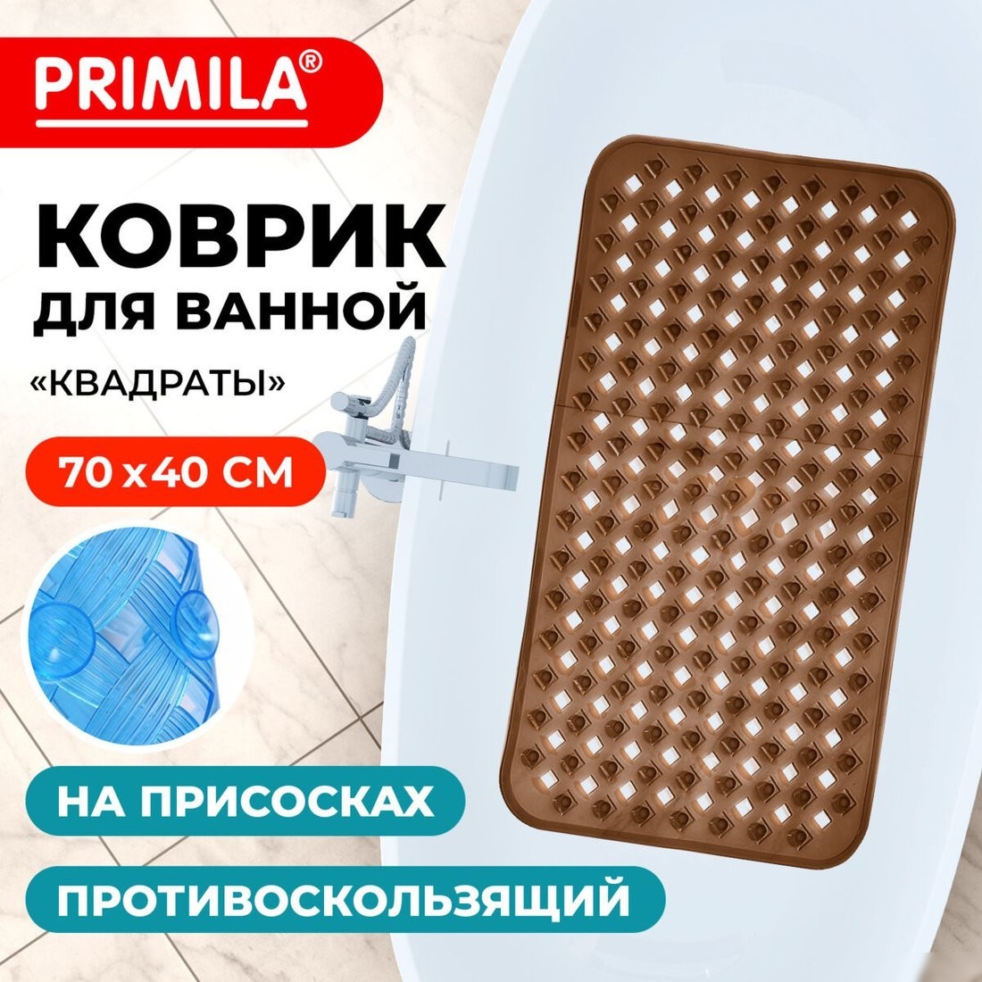 Коврик для ванной Primila 700367 (40x70, коричневый)