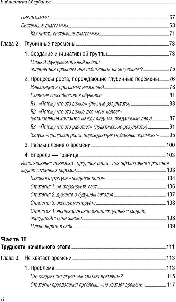Книга издательства Олимп-Бизнес. Танец перемен (Сенге П. и др.)