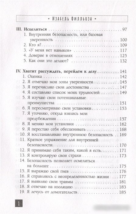 Книга издательства АСТ. Доверься себе 9785171328023 (Филльоза И.)