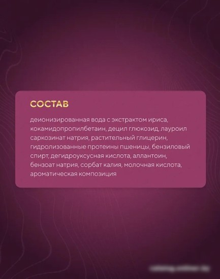 EcoCraft Altai Iris. Бережное очищение. Натуральный (370 мл)