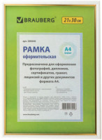 Фоторамка BRAUBERG Hit2 390949
