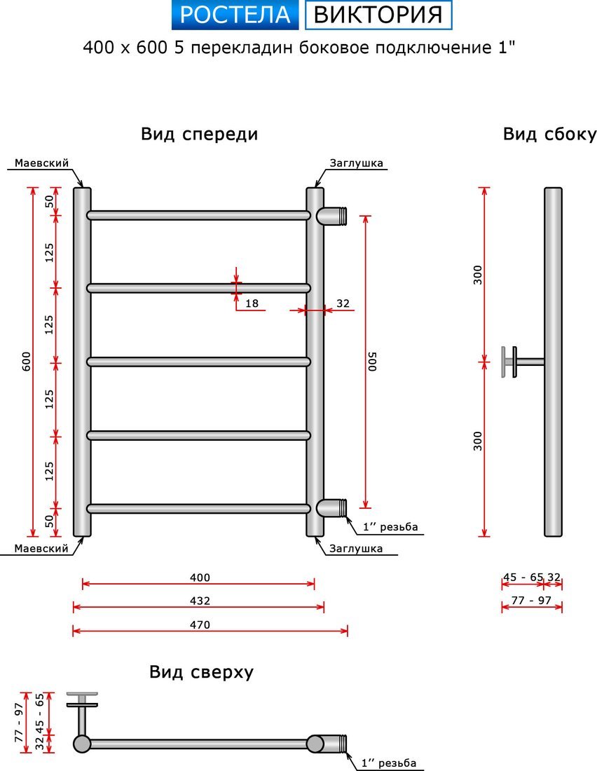 Полотенцесушитель Ростела Виктория 40x60/5 (1", боковое подключение)