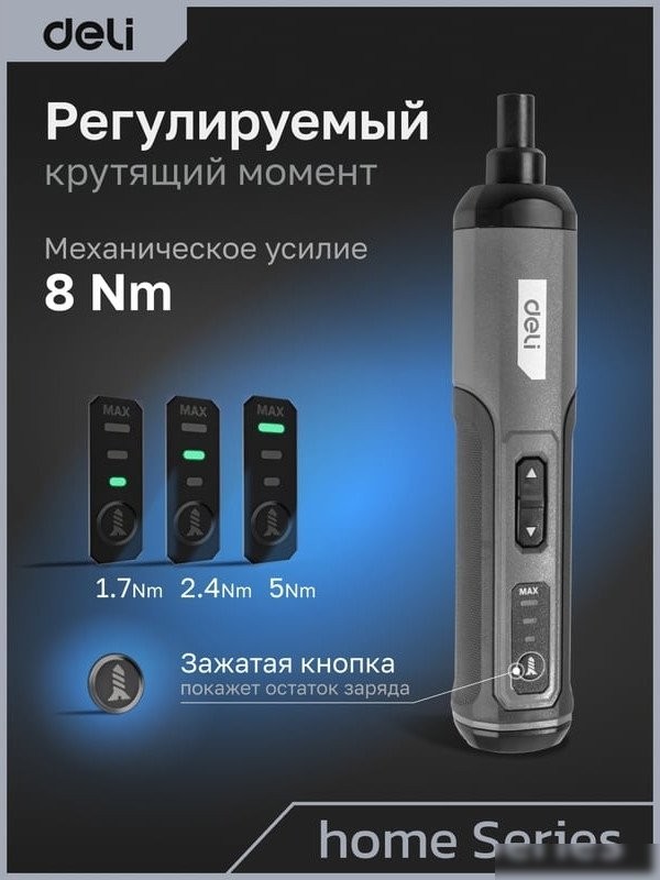 Электроотвертка Deli DC161 (с 1-им АКБ, кейс)